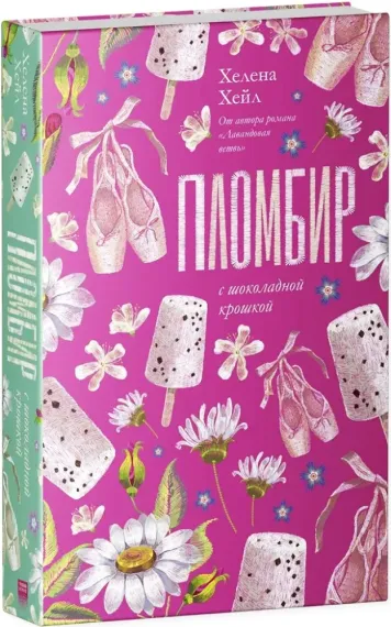 Пломбир с шоколадной крошкой