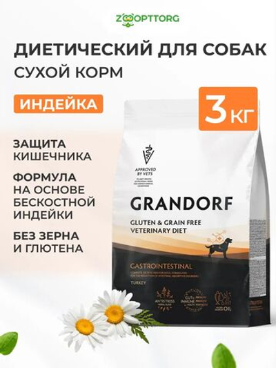 Grandorf VET Gastrointestinal при проблемах с ЖКТ для собак Индейка, 3 кг.