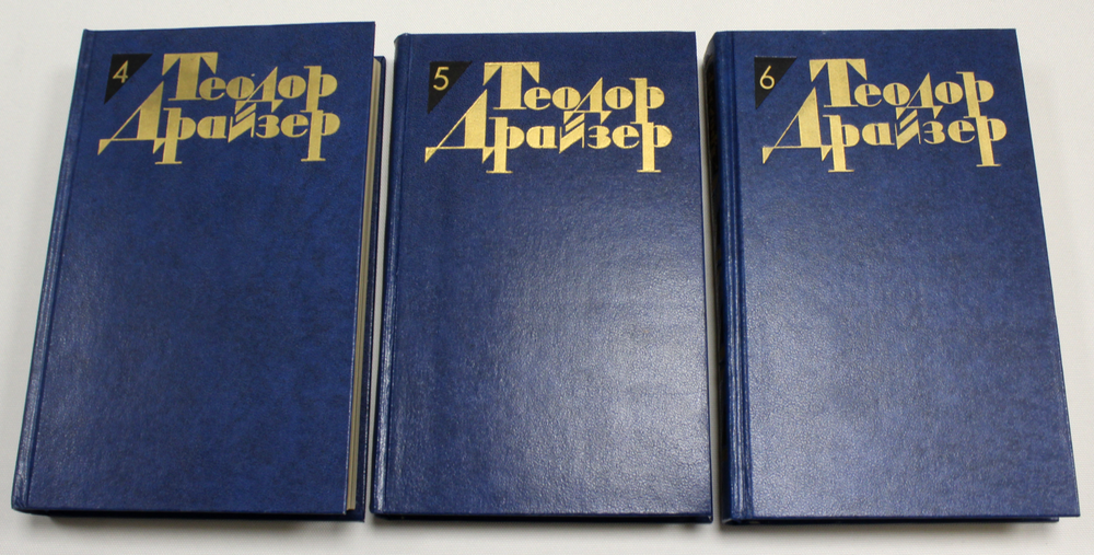 Теодор Драйзер Собрание сочинений в 12 томах. Комплект. М. Правда 1986 г.