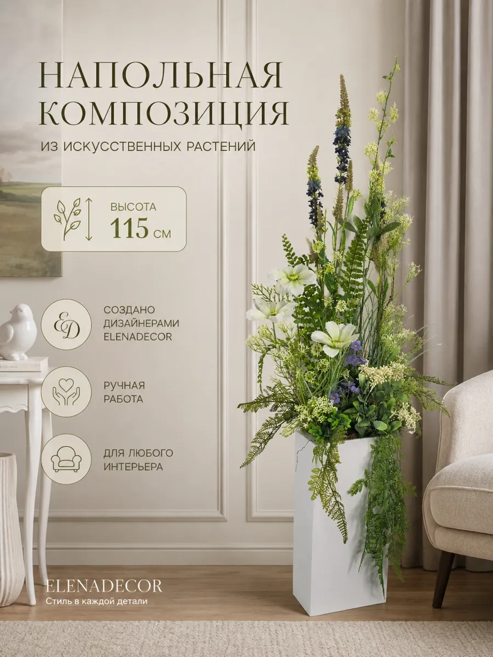 Искусственные цветы для интерьера напольные "Белый сад"