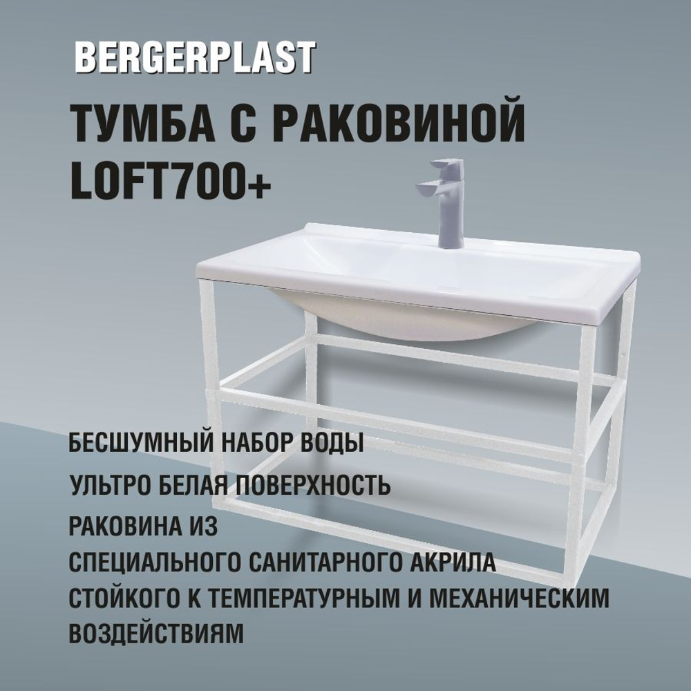 Тумба с раковиной лофт 700+