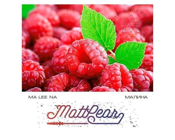 Matt Pear - Ma Lee Na (50г)