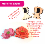 Магниты-раскраски "Цветы"