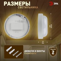 Светильник ЖКХ светодиодный ЭРА SPB-201-0-40K-018 IP65 18Вт 4000К D185 круг | Светильники для ЖКХ IP65