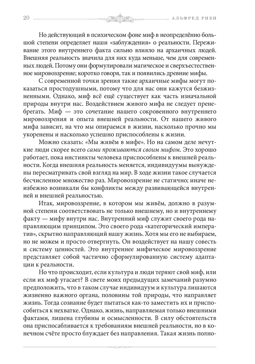 Разворот эпохи: духовные корни юнгианской психологии в герметизме, гностицизме и алхимии