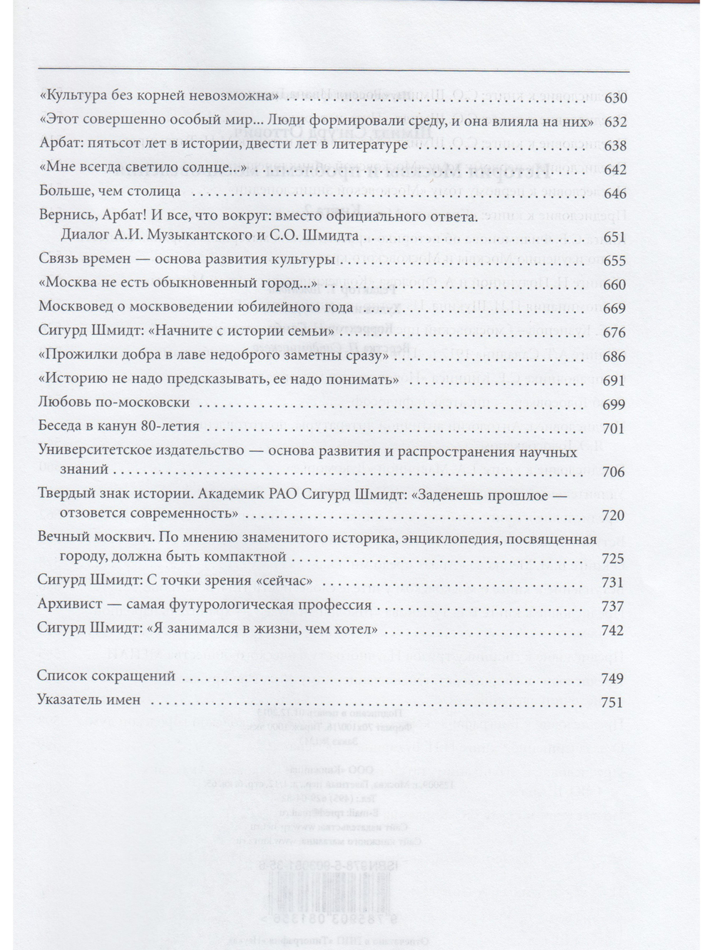 История Москвы и проблемы москвоведения. В 2 книгах (комплект)