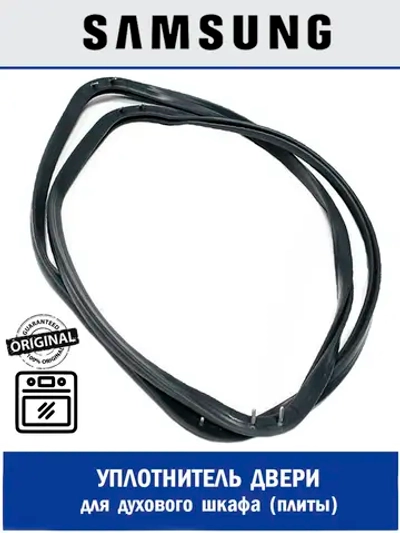 Уплотнитель двери для духового шкафа - DG97-00019D Samsung
