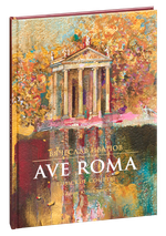 Ave roma. Римские сонеты