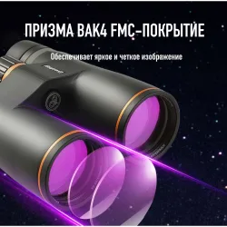 Бинокль Eyeskey Lake - 10x42 с призмой ВАК4 FMC-покрытие