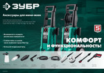 ЗУБР для пистолета МИГ-180, пеногенератор для минимоек (70401-180)