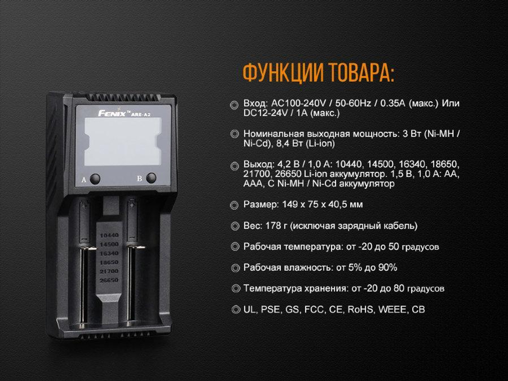 Зарядное устройство Fenix ARE-A2 (АА, ААА, 18650, 14500, 26650, С)