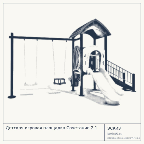 Детская игровая площадка Сочетание 2.1