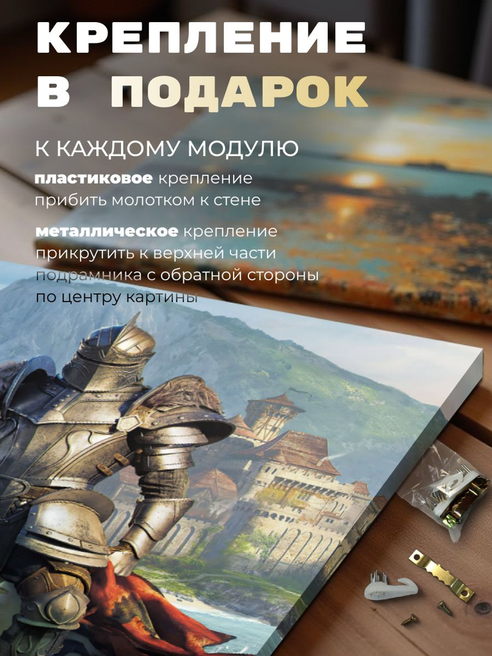 Картина The Elder Scrolls 150х70 (50х70х3шт) на стену