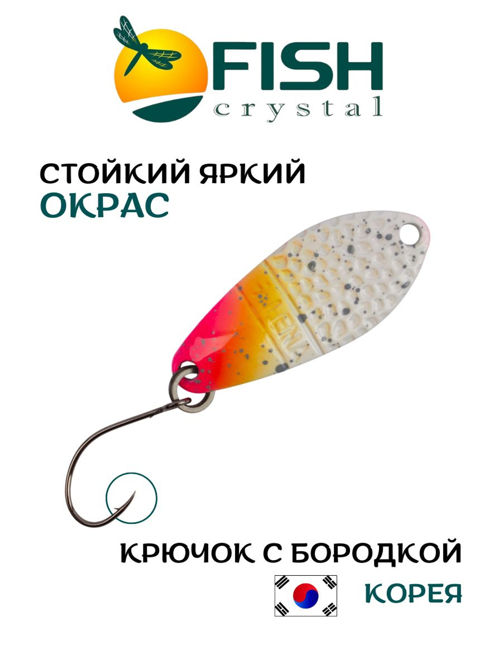 Блесна Fish Crystal FALENA 30 мм 2,5г на форель цвет 149