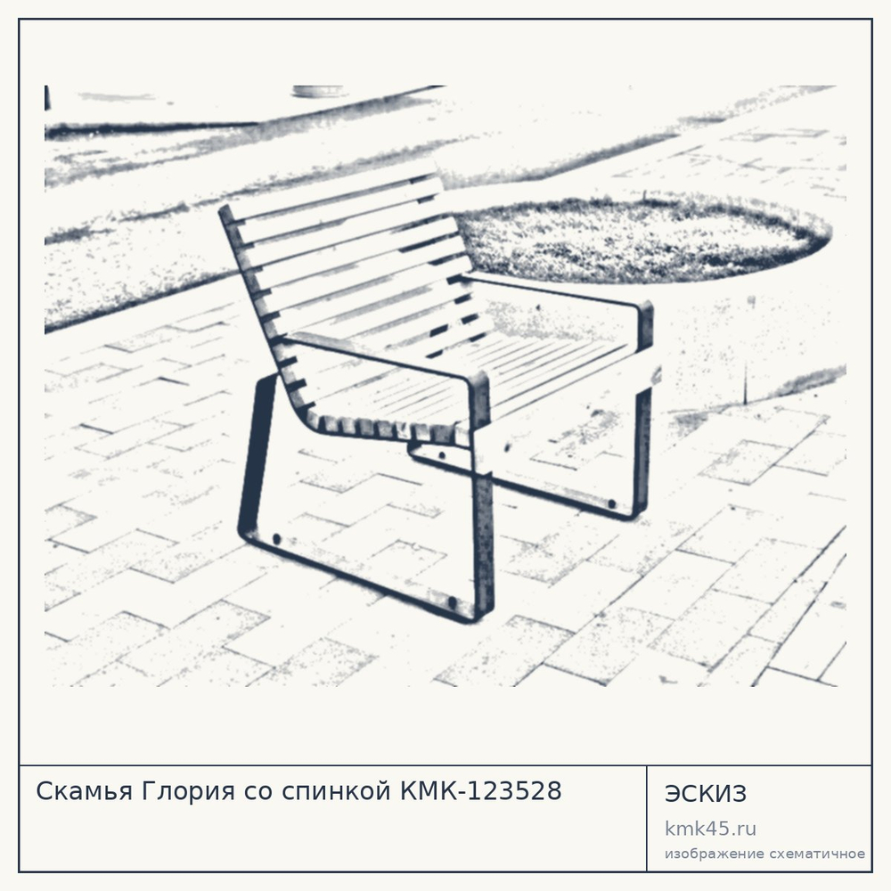 Эскиз: Скамья Глория со спинкой КМК-123528
