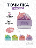 Точилка "Ягодка" с шариками 4 цвета микс, D-608B-3810 (Комплект 30шт.)