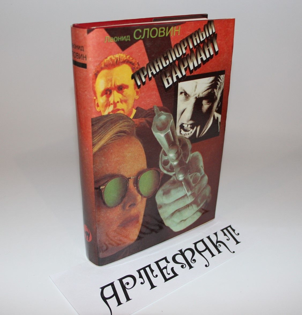 Транспортный вариант