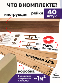 Панели самоклеящиеся для стен, деревянные рейки, 3см, Сонома