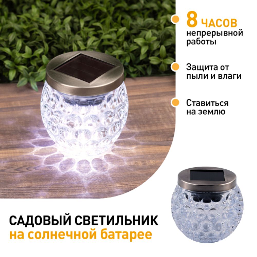 Светильник уличный ЭРА ERASF22-31 садовый на солнечных батареях Хрустальный шар 10 см | Садовые декоративные светильники