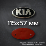 Шильдик Kia (новый дизайн) черный / Надпись Киа черная (новый дизайн) 138 мм