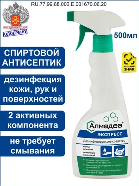 Спиртовой антисептик для рук и поверхностей, спрей
