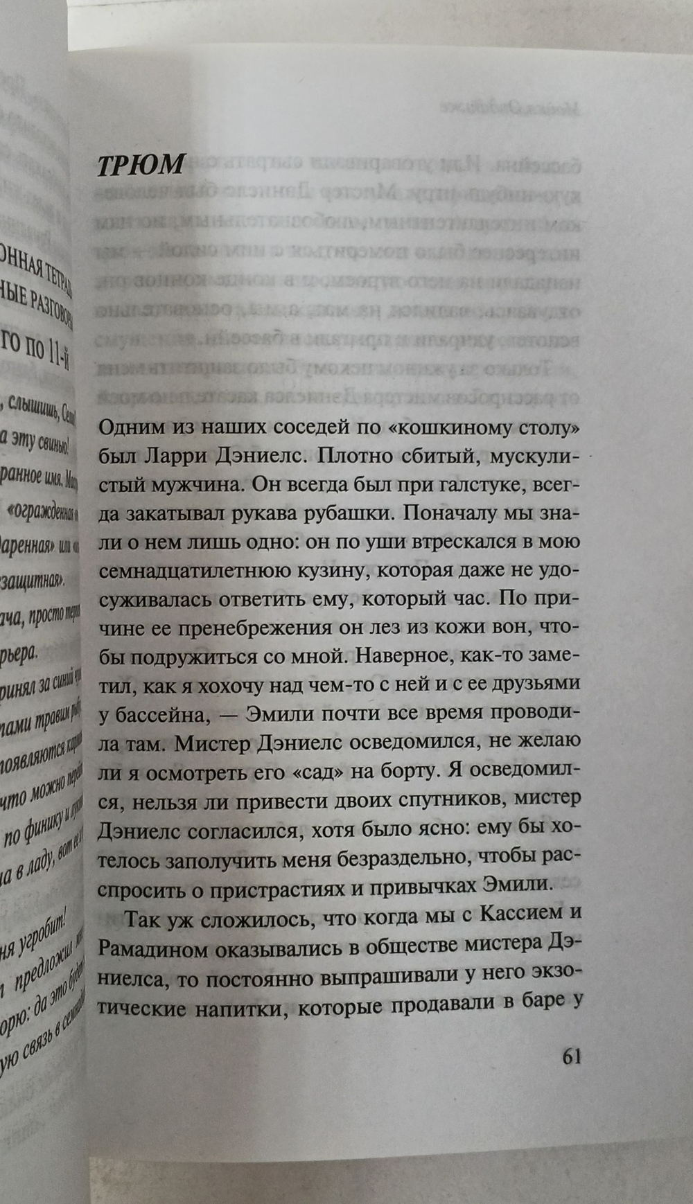 Кошкин стол Ондатже Майкл
