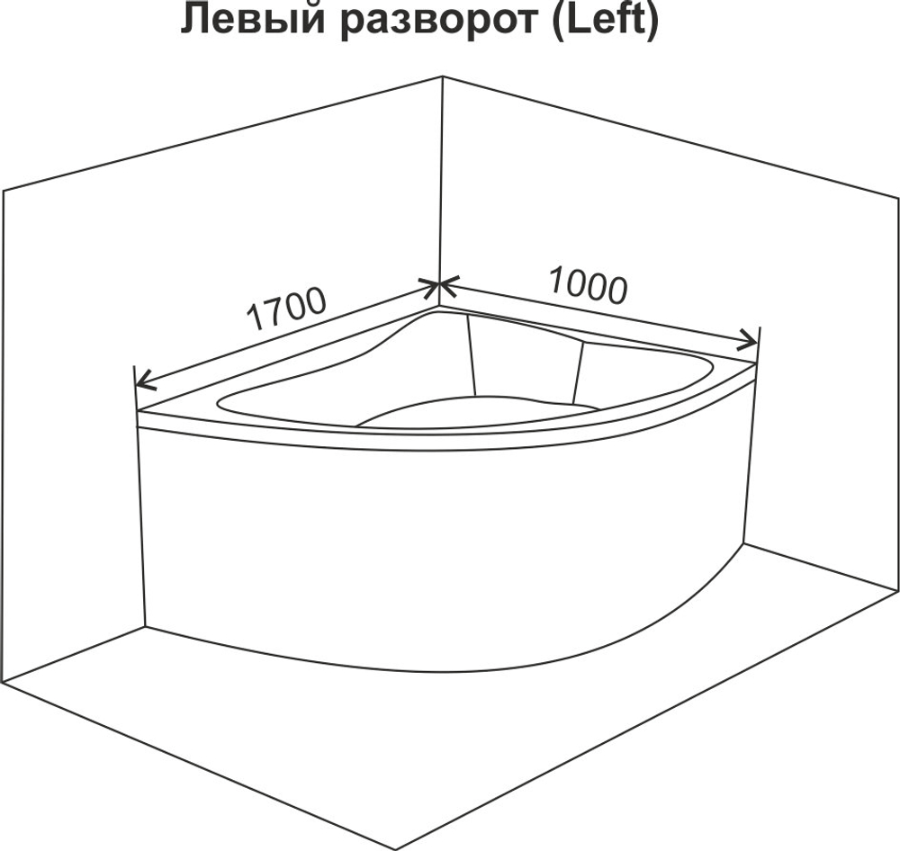 Ванна акриловая (Левая/Правая) 1700x1000x550мм [GF2015]