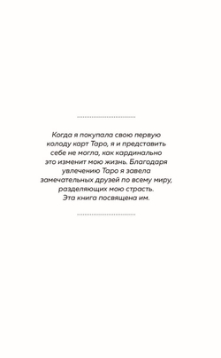 Таро: как читать карты и видеть будущее