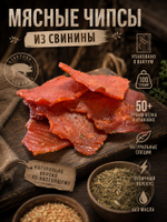 Мясные чипсы из свинины 100 гр