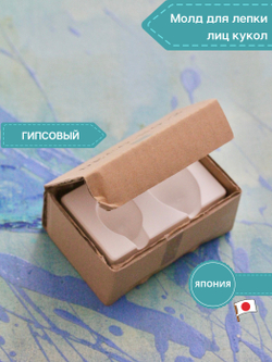 Молд для лепки лица (2 оттиска)