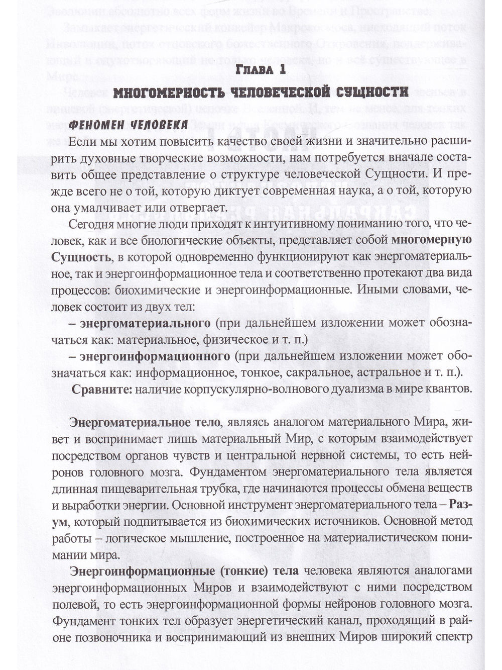 Энергоинформационная медицина