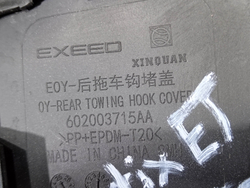 Заглушка буксировочного крюка Exeed Exlantix ET 25-нв Б/У Оригинал 602003715AA