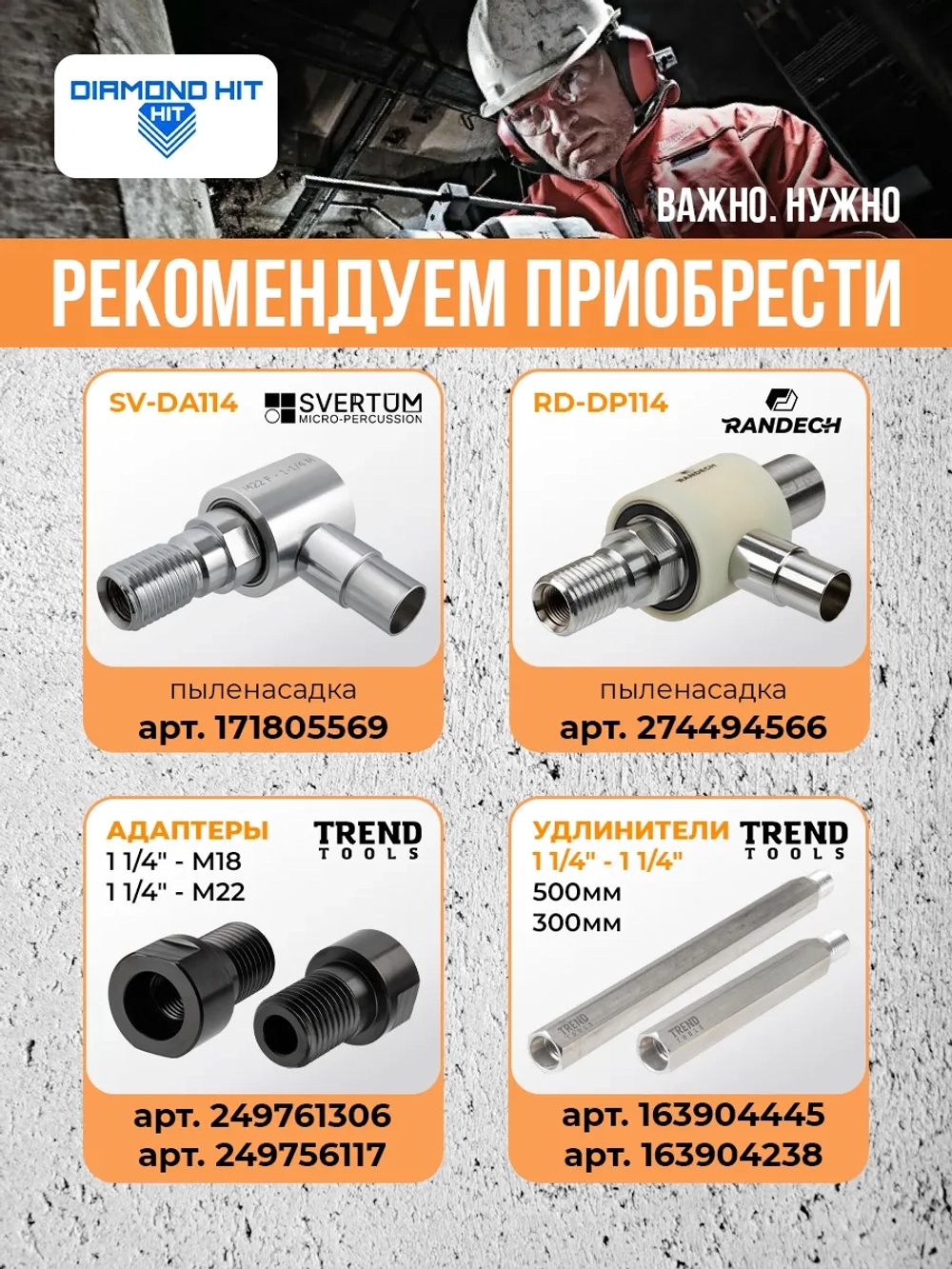 Коронка алмазная по бетону 1 1/4" 52 мм длина 450 мм