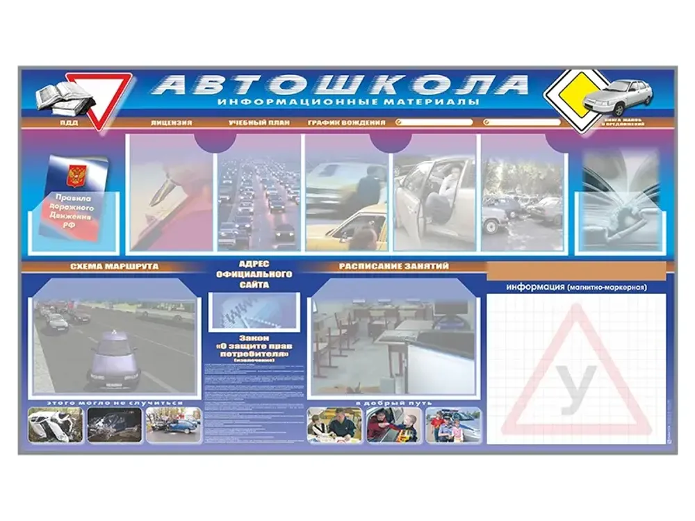 Стенд-уголок "Автошкола: информационные материалы" Стенд-уголок "Автошкола: информационные материалы"