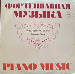 Виниловая пластинка Ф. Шуберт - С. Рихтер – Три музыкальных момента LP Мелодия