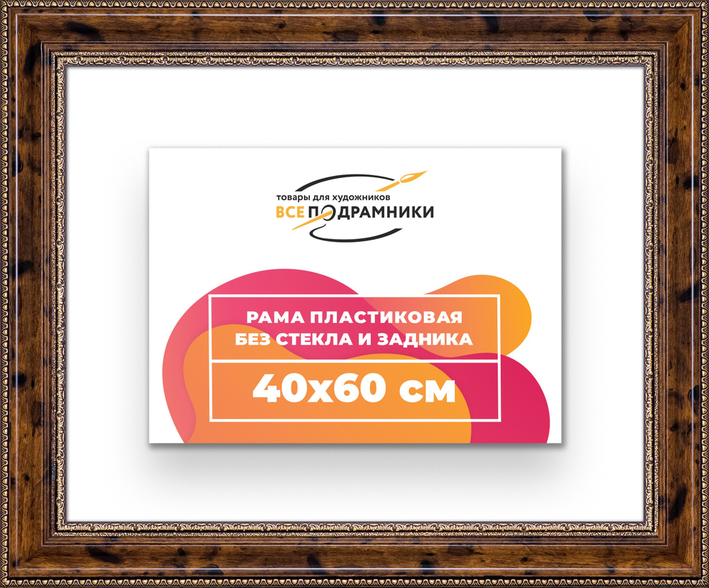 Рама 40x60 для картин и фотографий