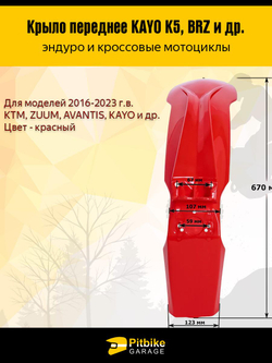 P-- B-0 Крыло переднее для эндуро и кроссовых мотоциклов красное