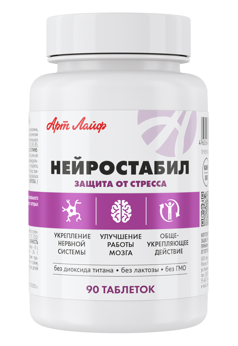 Нейростабил (90 таблеток массой 500 мг)