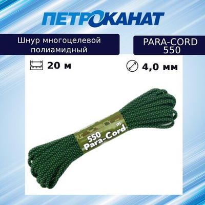 Шнур плетеный PARA-CORD 550 4,0 мм (10 м) евромоток