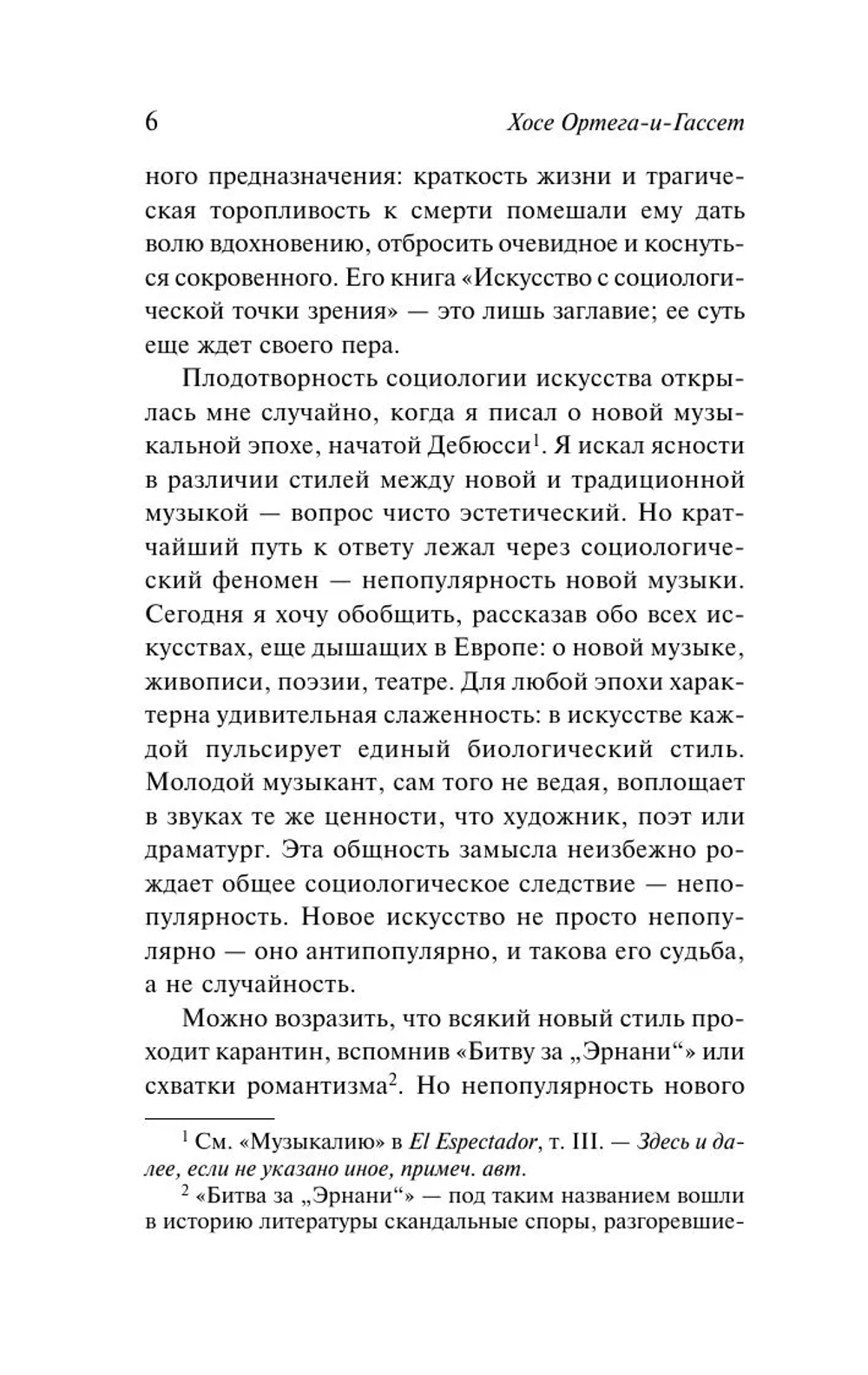 Дегуманизация искусства