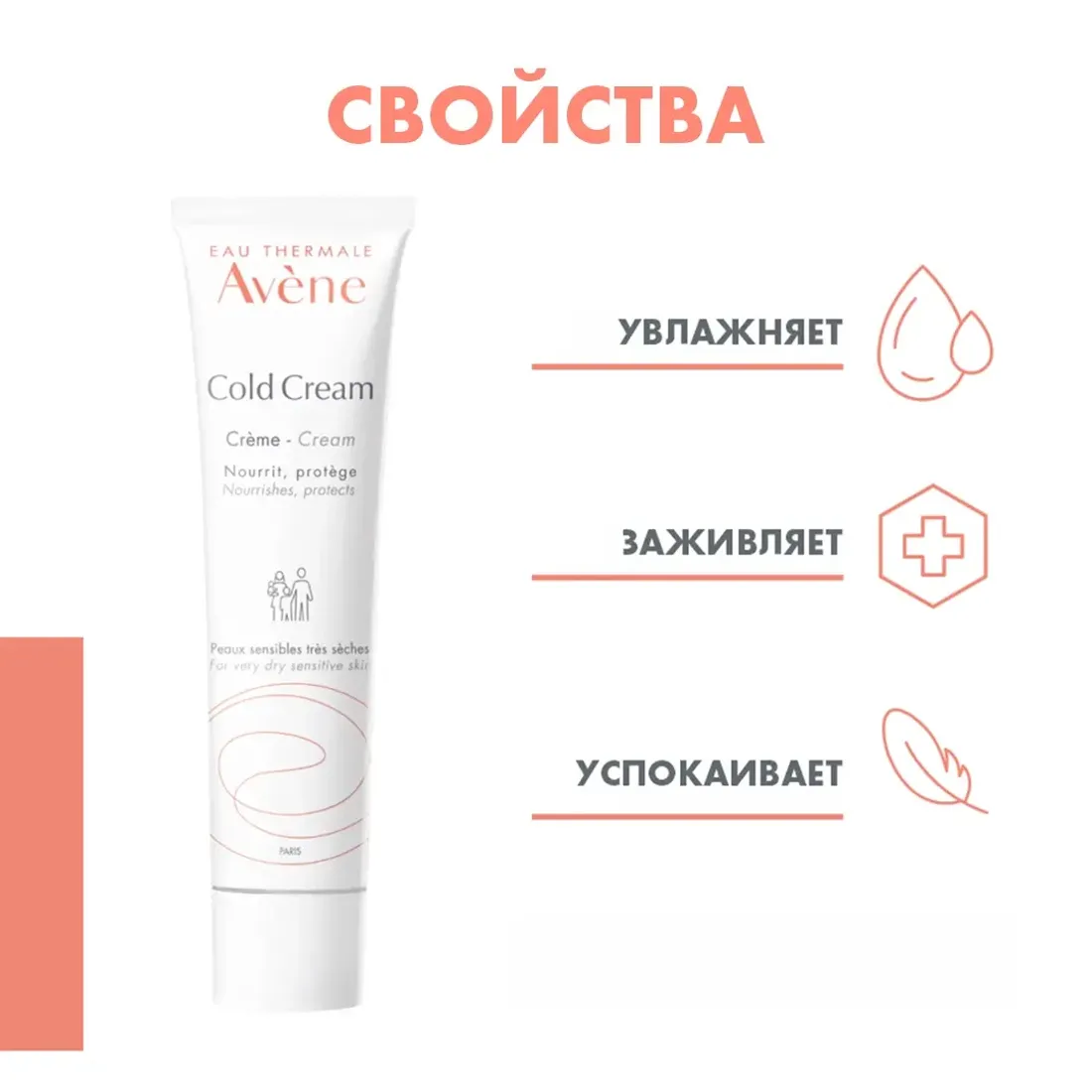 Крем для сухой кожи AVENE COLD CREAM 40 мл