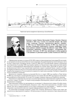 Вторая эскадра флота Тихого океана. Часть вторая