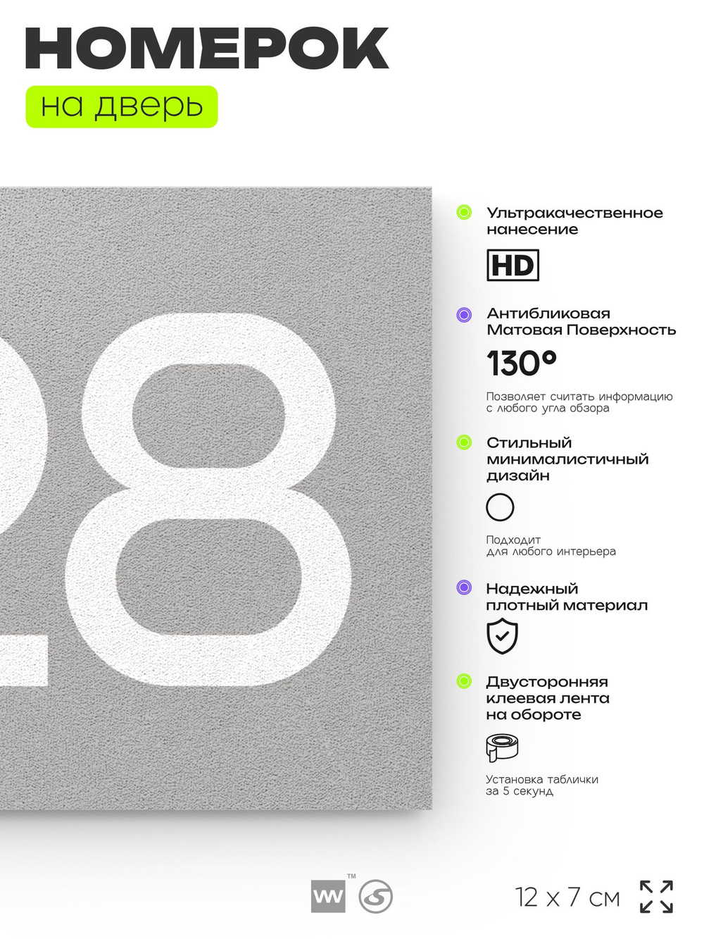 Номер на дверь 328, табличка на дверь для офиса, квартиры, кабинета, аудитории, склада, серая 120х70 мм, Айдентика Технолоджи
