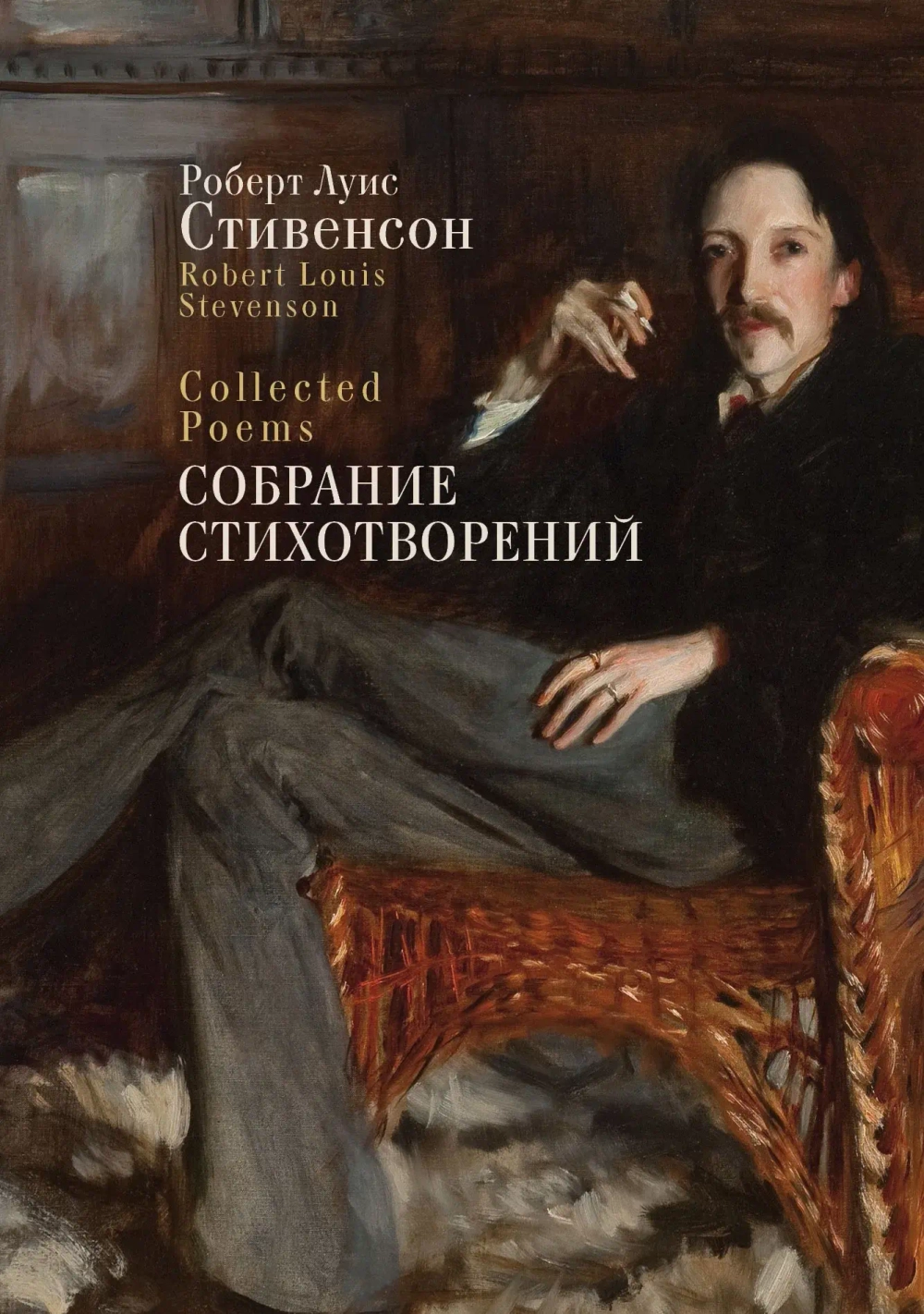 Собрание стихотворений