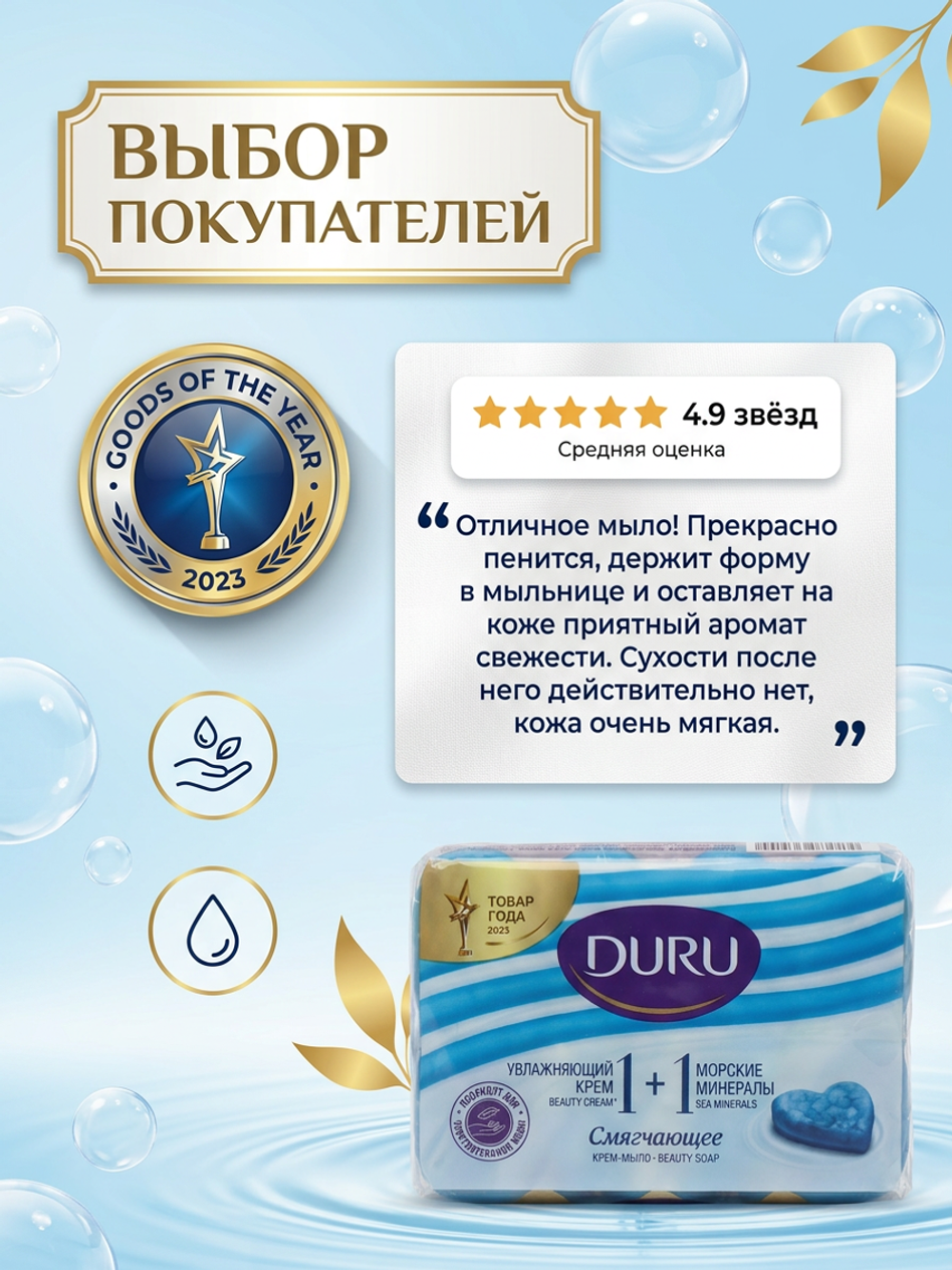 Duru Туалетн. мыло 1+1, 4x80гр Крем + Морск. минералы *12* 2040