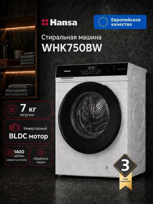 Отдельностоящая стиральная машина Hansa WHK750BW