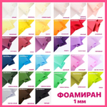 Фоамиран Иран 1 мм - БОРДО, 60/70 см, номер 136