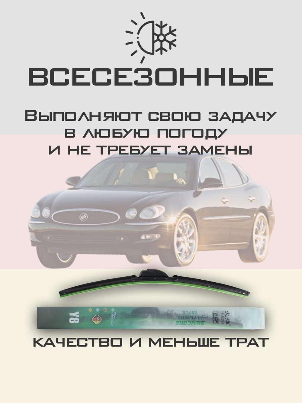 Щетки стеклоочистителя HUOYE Y8 550/550 мм на Buick LaCrosse | Hook/J-Hook