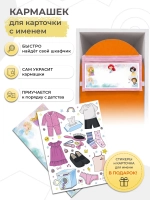 Кармашки в шкафчик для детского сада