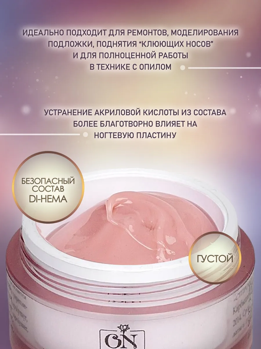 Гель-желе камуфлирующий для ногтей